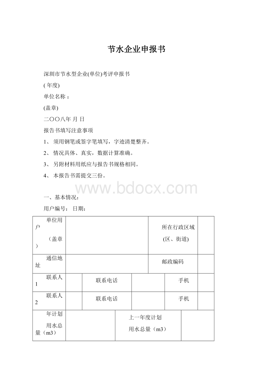 节水企业申报书.docx_第1页