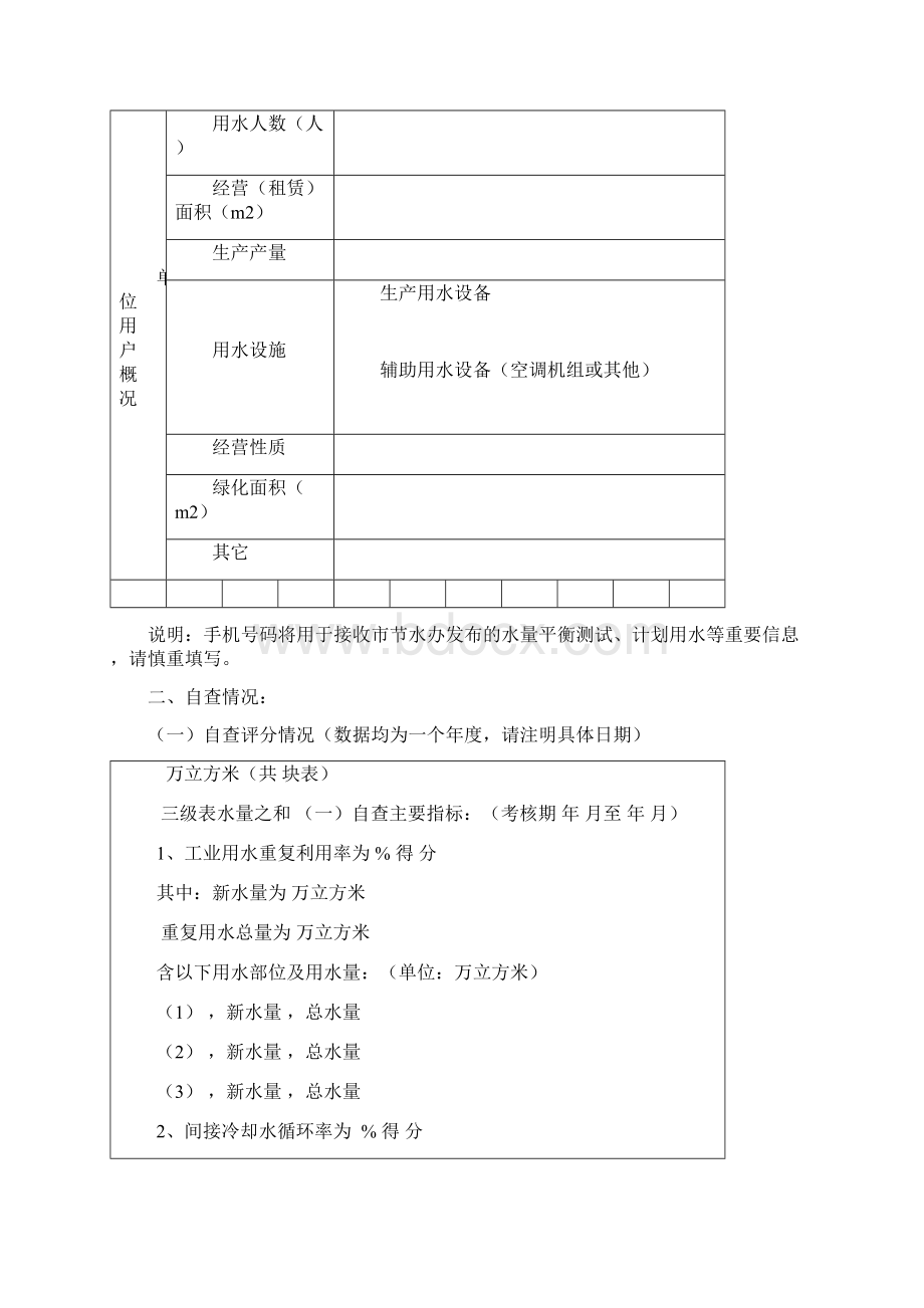 节水企业申报书.docx_第2页