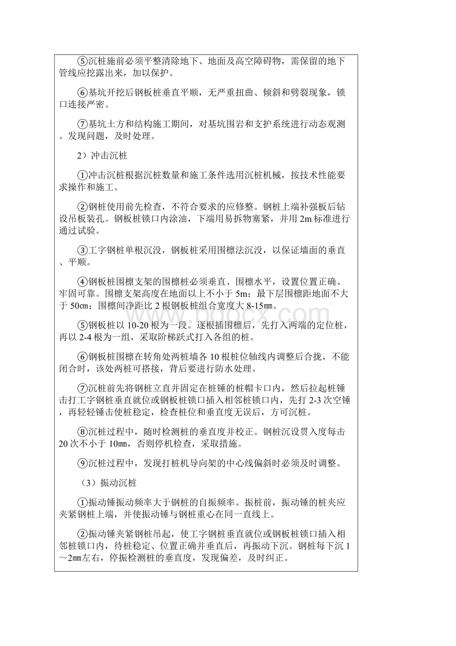 钢板桩施工方案Word格式文档下载.docx_第3页