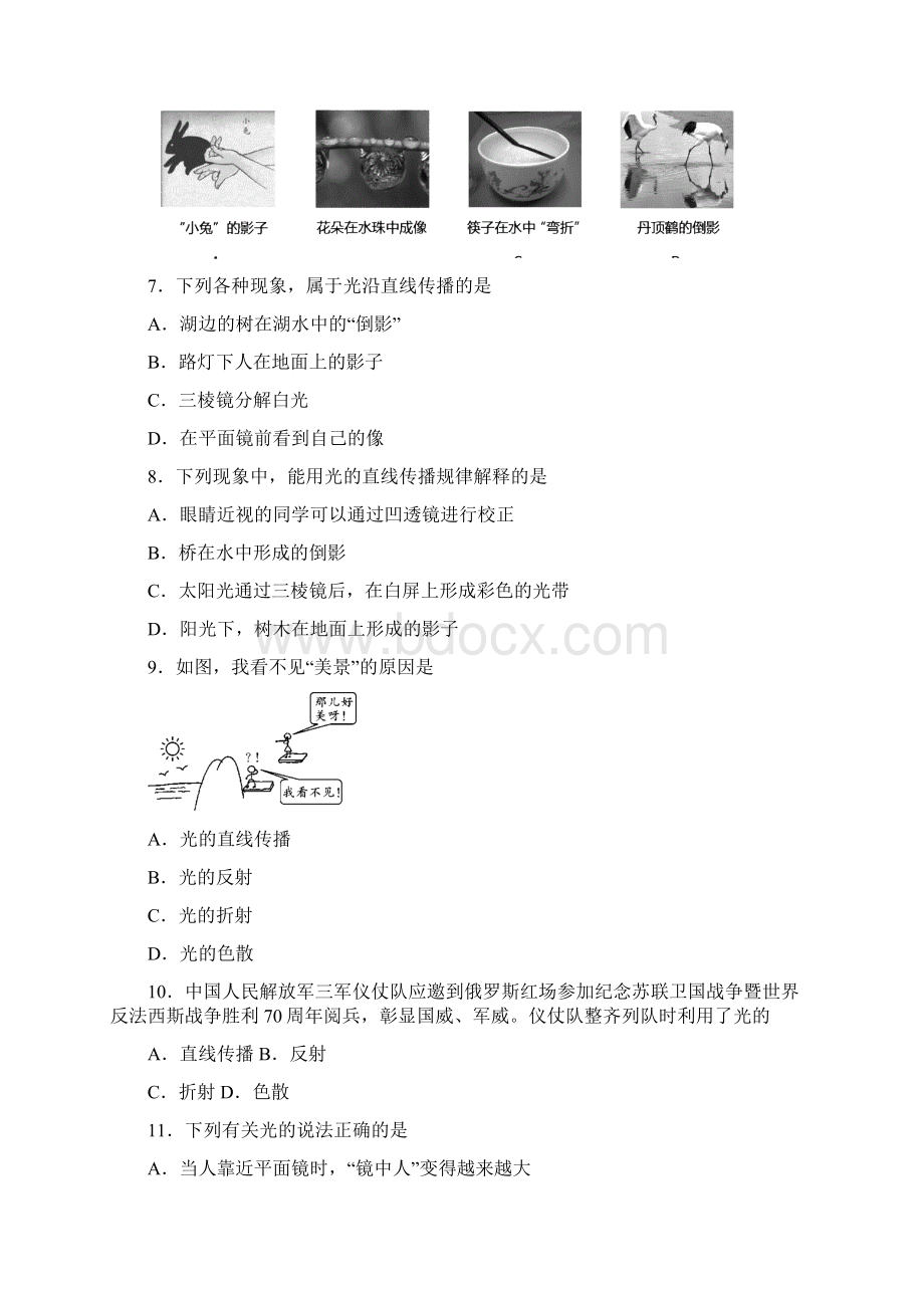 中考物理练习光学光及其传播精选练习Word文档格式.docx_第2页