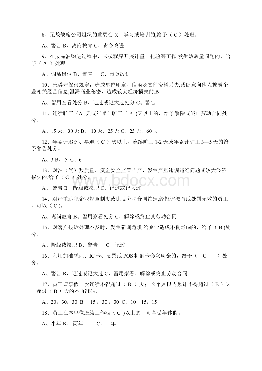 员工管理制度试题.docx_第2页