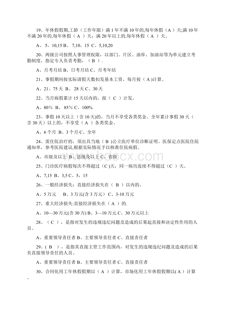 员工管理制度试题.docx_第3页