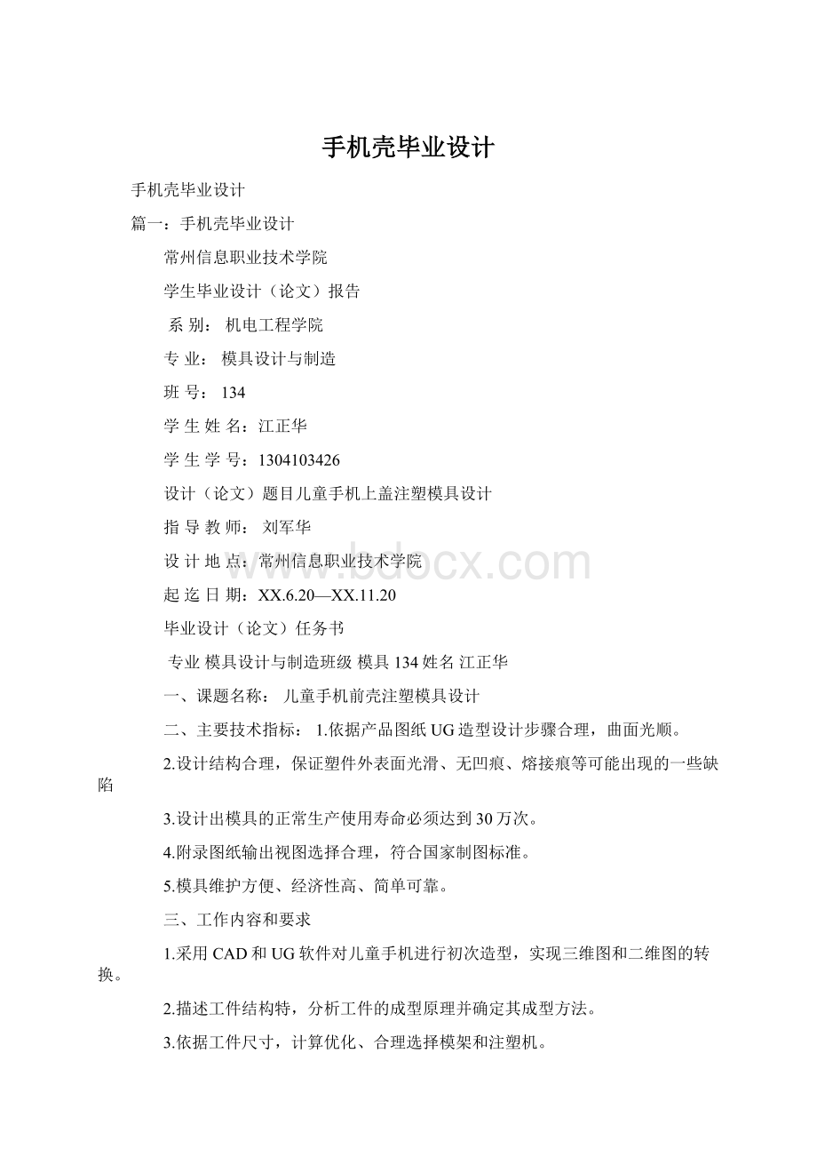 手机壳毕业设计Word文档格式.docx