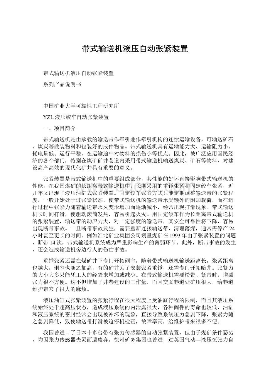 带式输送机液压自动张紧装置.docx_第1页