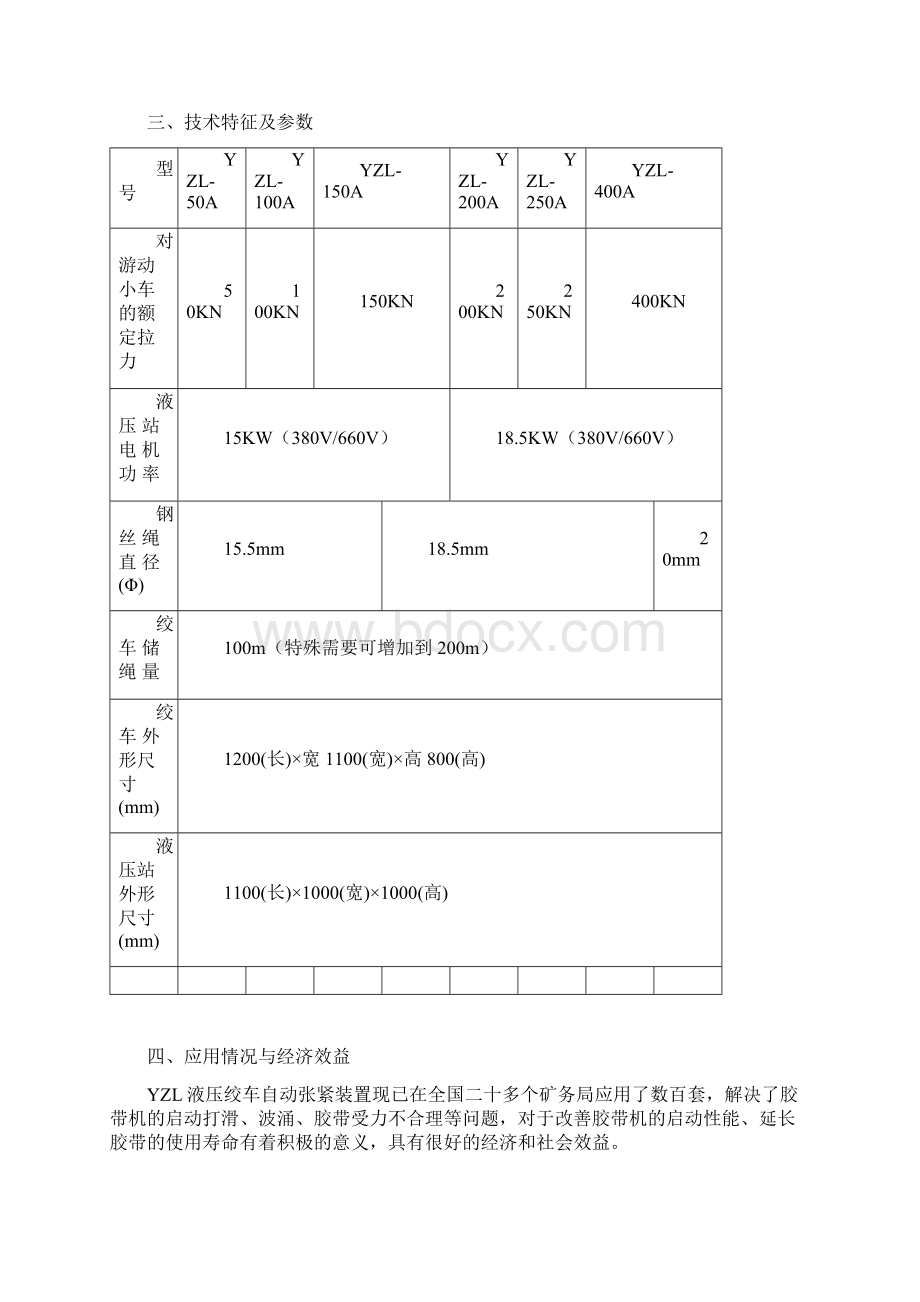 带式输送机液压自动张紧装置.docx_第3页