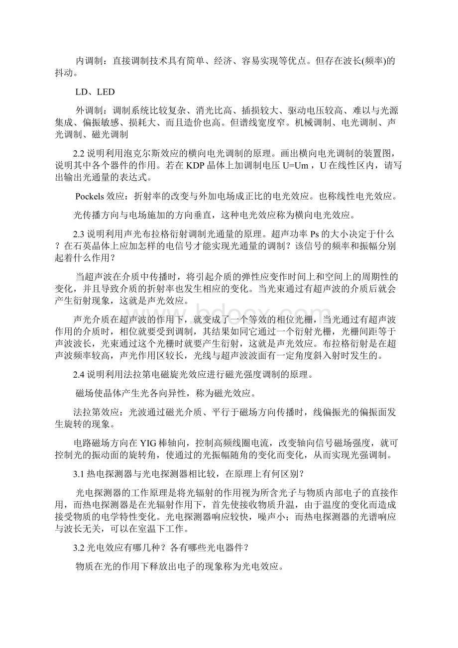 张永林第二版《光电子技术》课后习题答案解析doc.docx_第2页