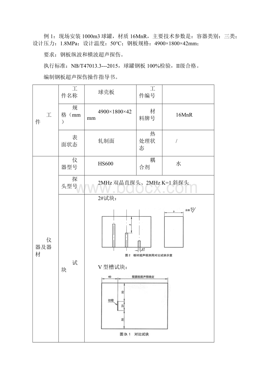 超声检测二级级开卷考试内容例题.docx_第3页