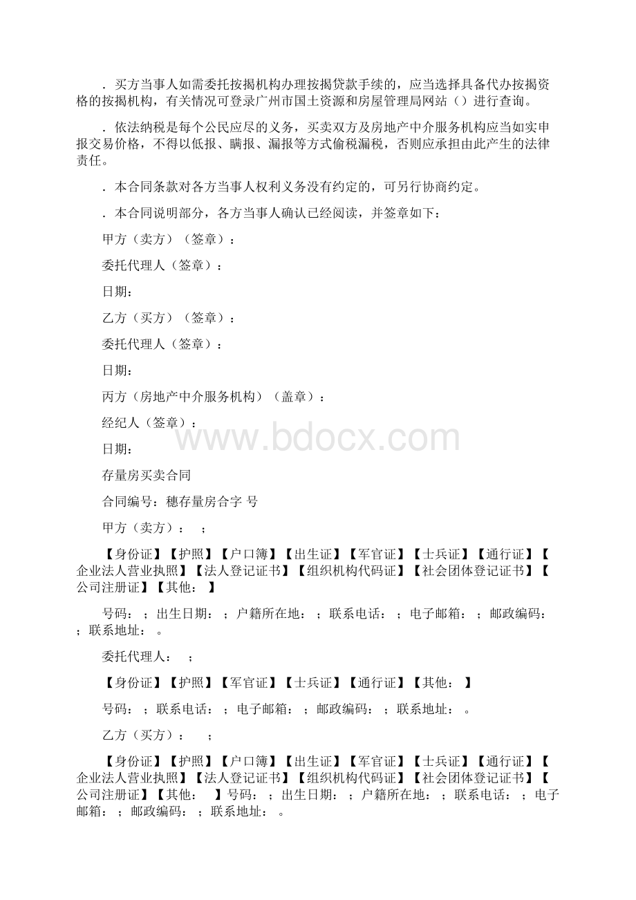 房屋购买合同Word格式文档下载.docx_第2页