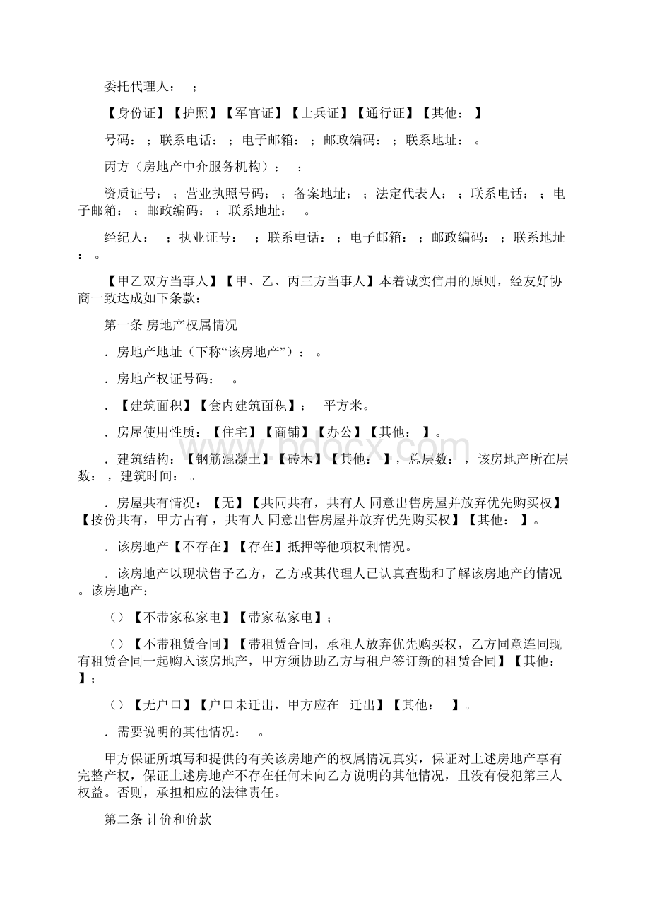 房屋购买合同Word格式文档下载.docx_第3页