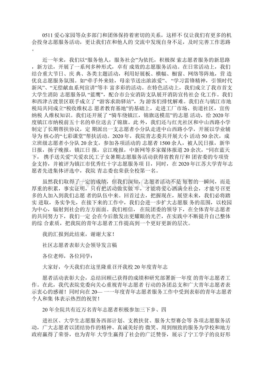 社区志愿者表彰大会领导发言稿三篇.docx_第2页