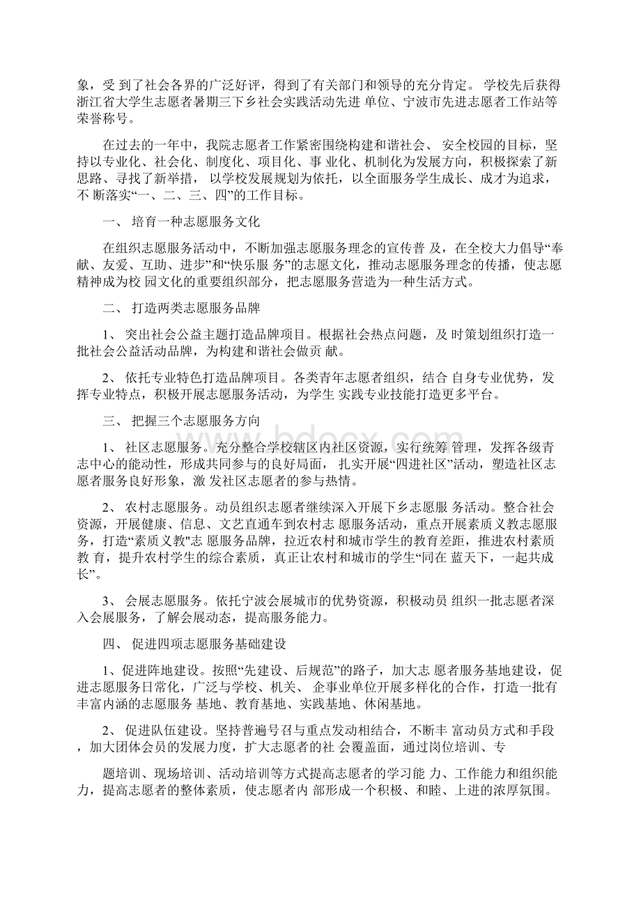 社区志愿者表彰大会领导发言稿三篇.docx_第3页