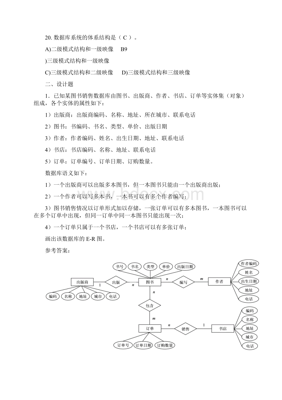 习题答案第14章.docx_第3页