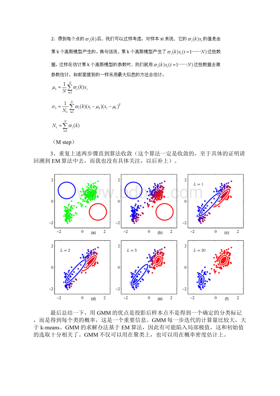 高斯混合模型聚类.docx_第3页