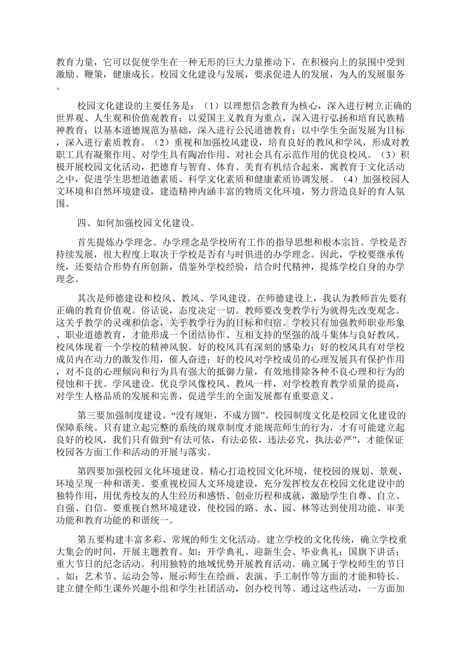 关于教育年终总结四篇Word文档格式.docx_第3页