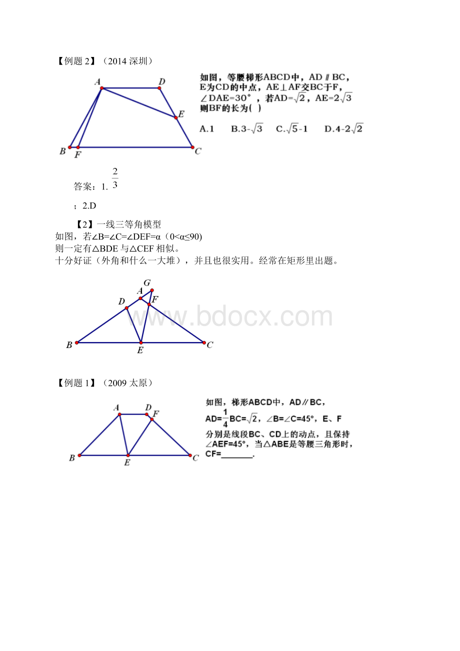 中考数学模型专题.docx_第2页