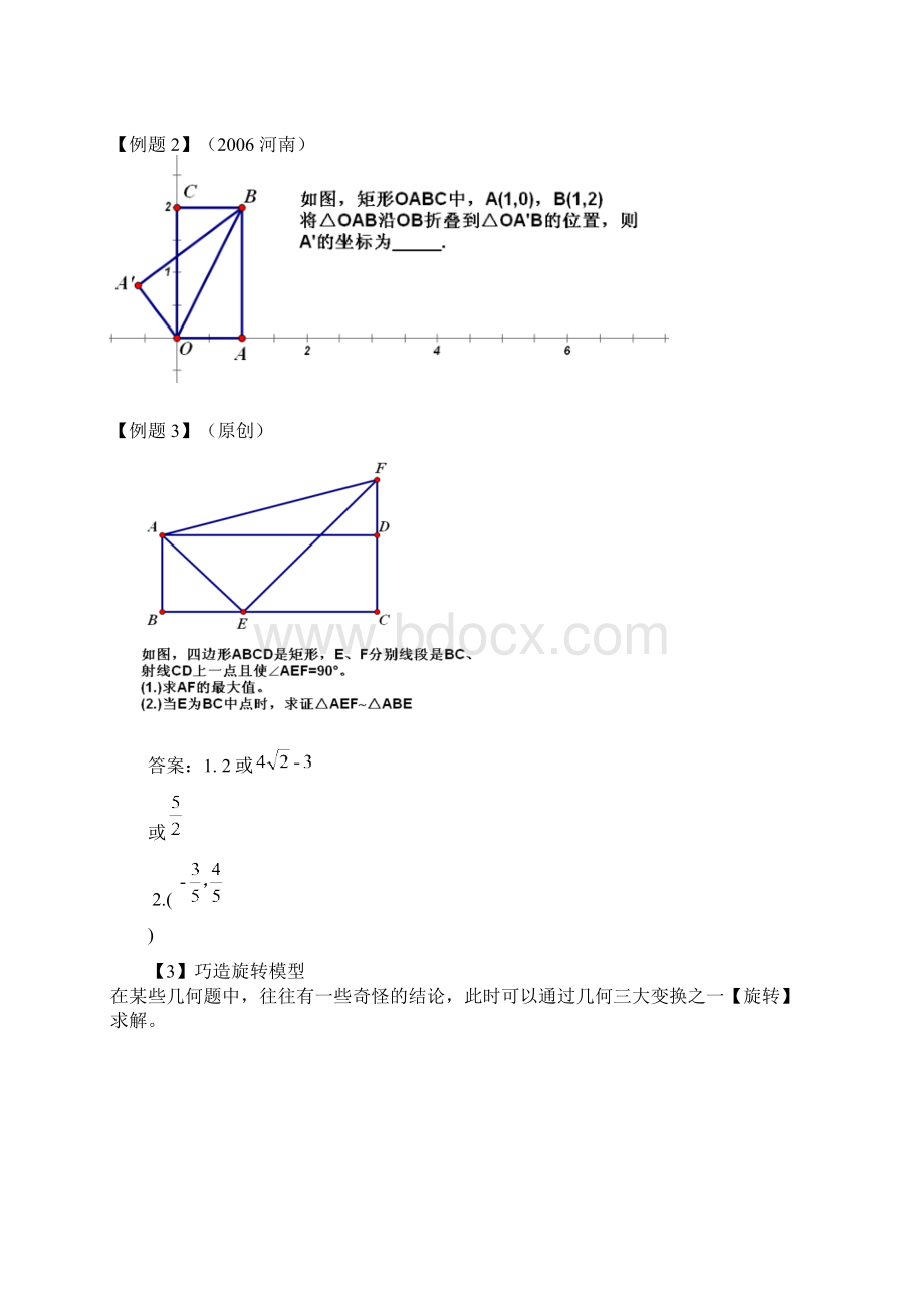 中考数学模型专题.docx_第3页