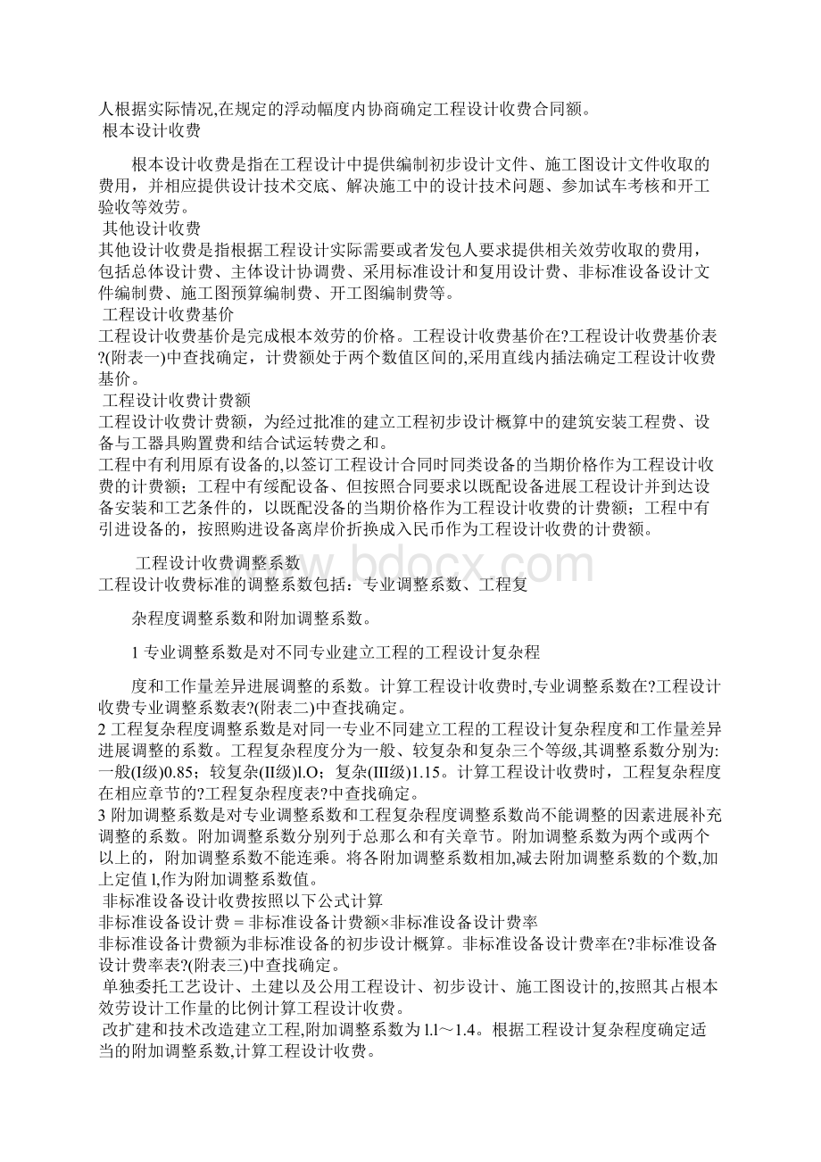 最新工程设计收费标准1Word格式.docx_第3页