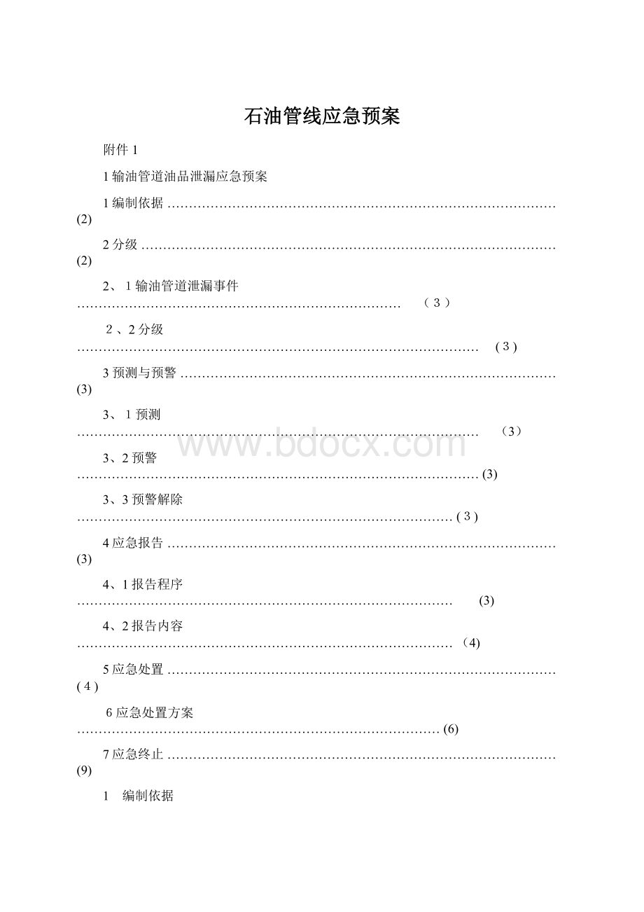 石油管线应急预案.docx