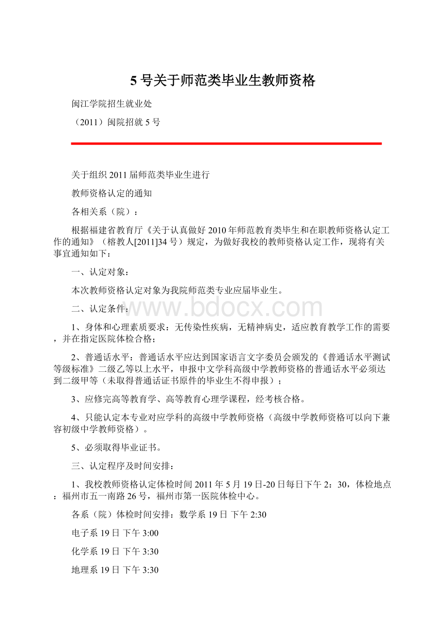 5号关于师范类毕业生教师资格.docx