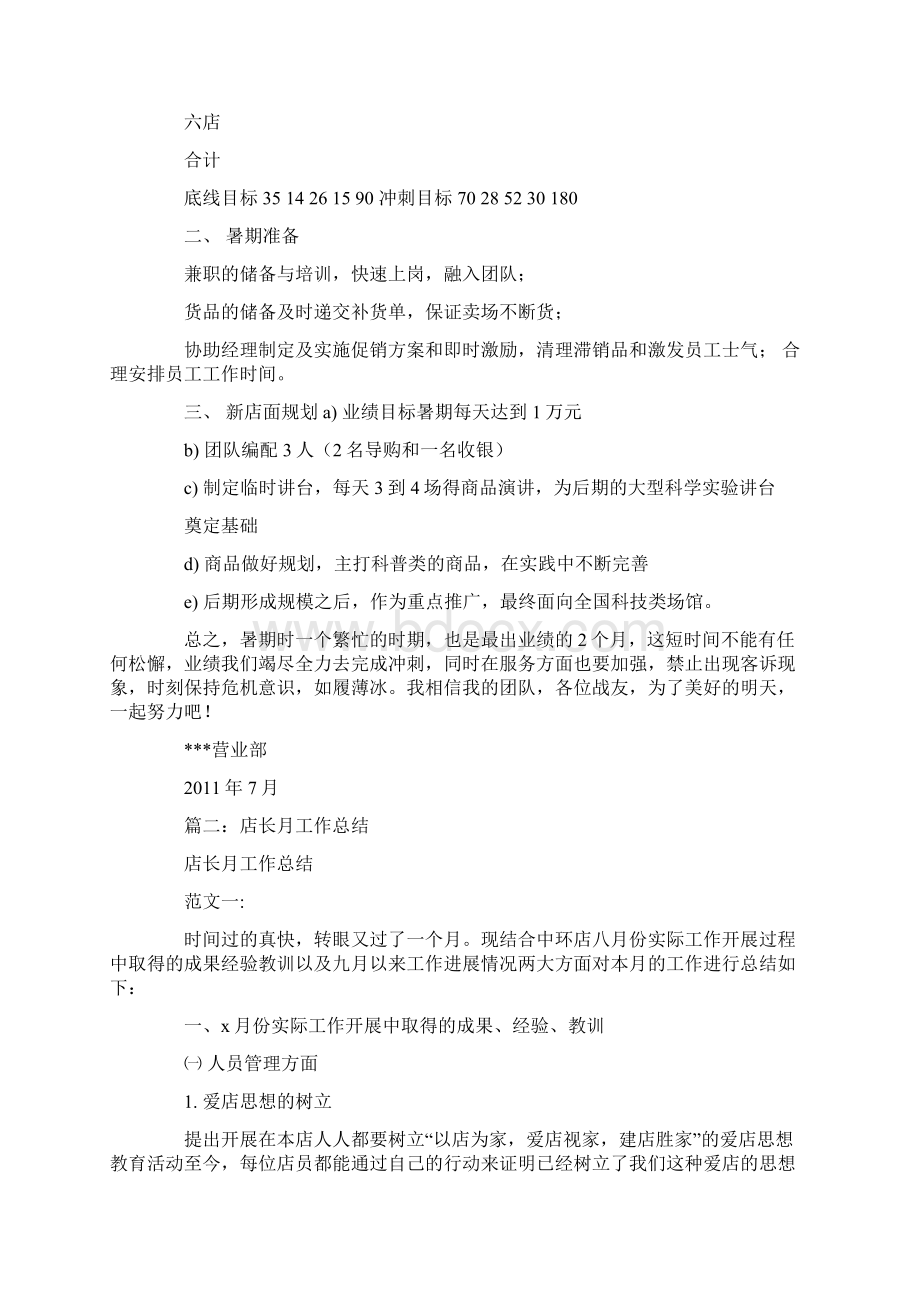 店长工作总结.docx_第3页