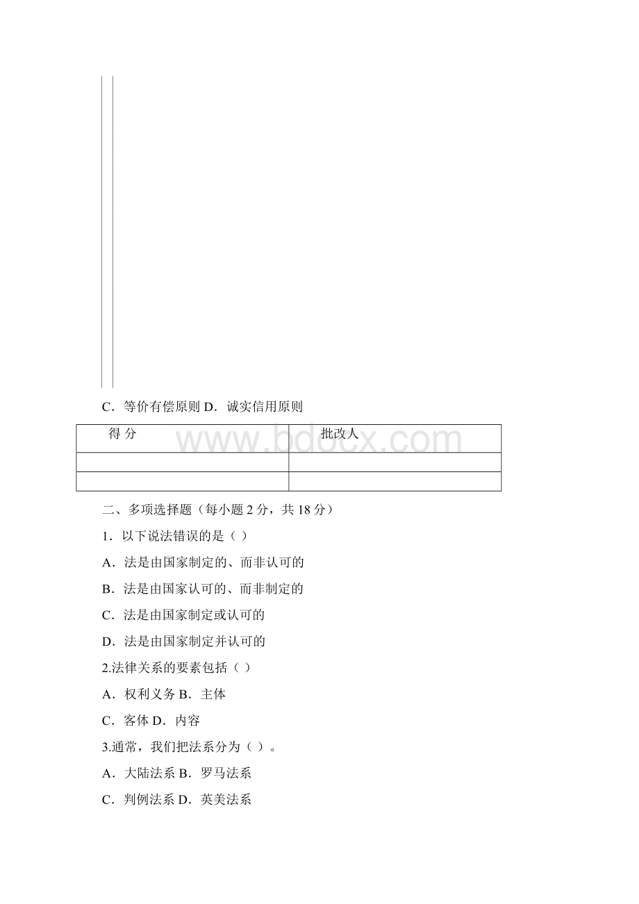 法学基础知识.docx_第3页