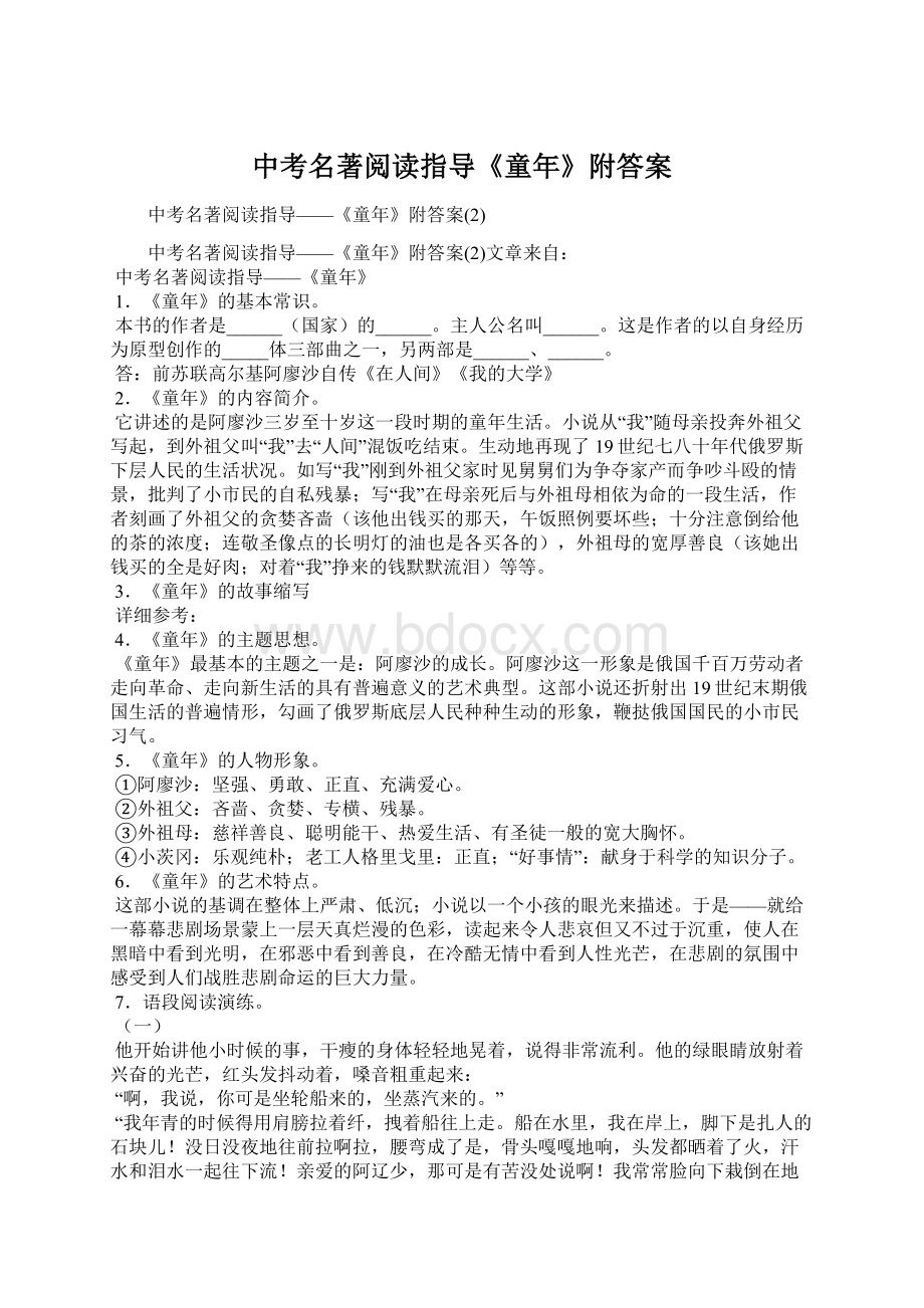 中考名著阅读指导《童年》附答案Word下载.docx_第1页