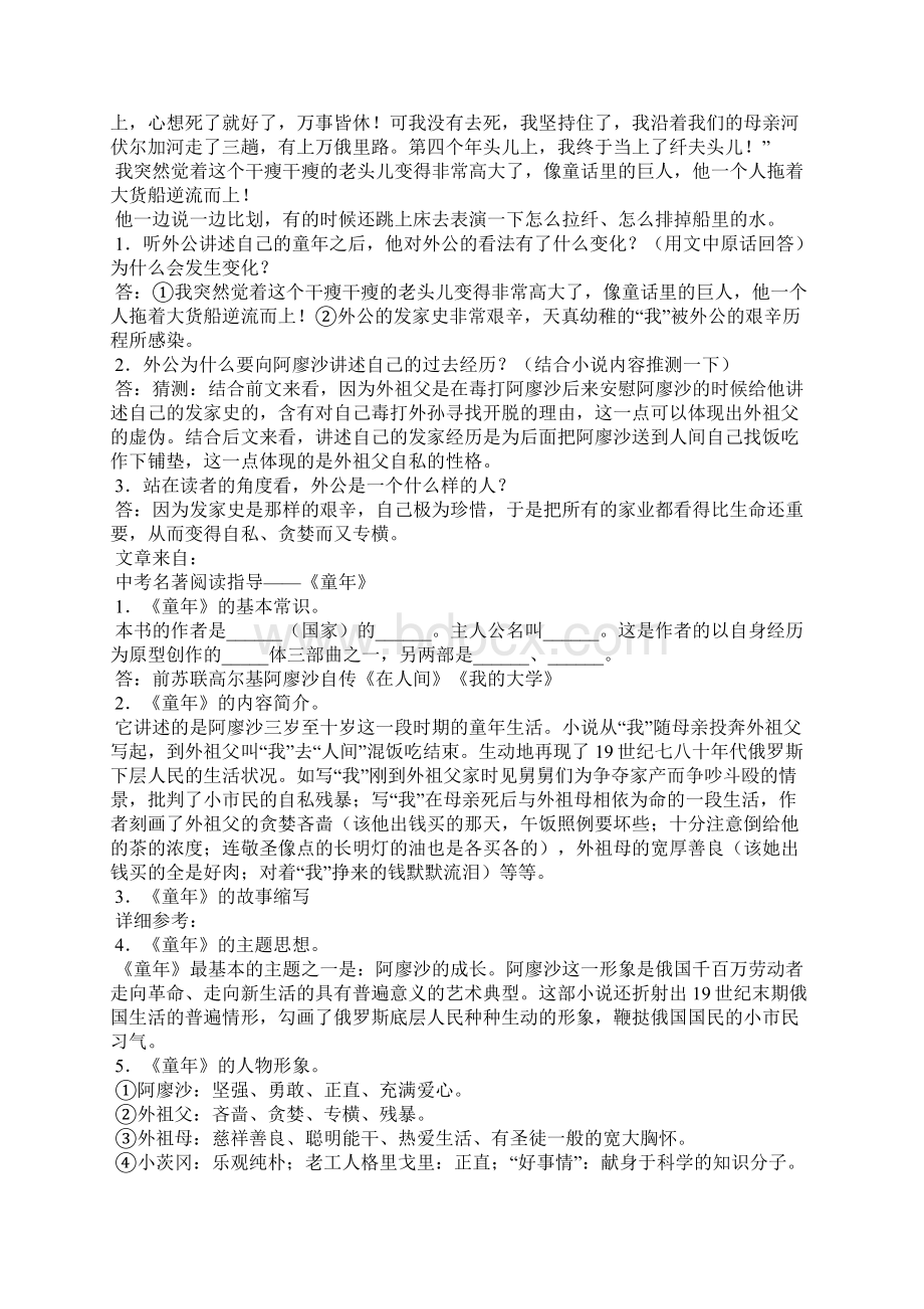 中考名著阅读指导《童年》附答案Word下载.docx_第2页