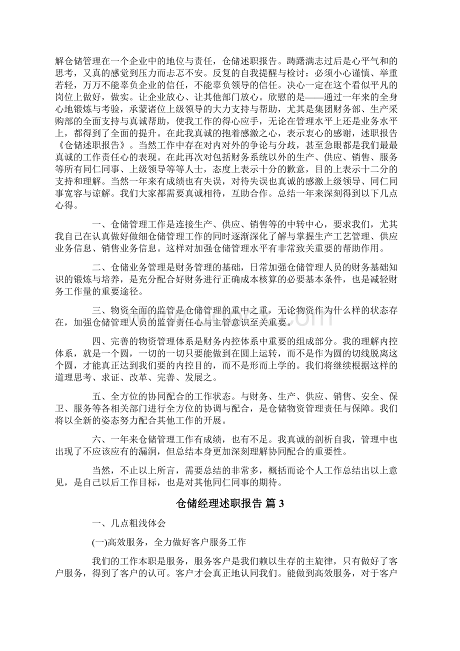 仓储经理述职报告5篇.docx_第3页