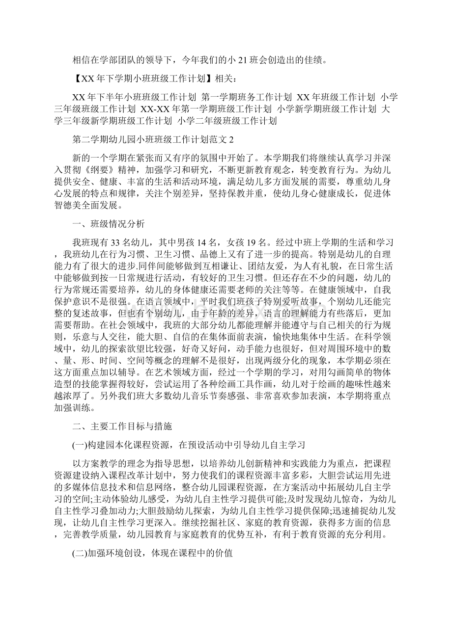 小班班级工作计划4篇.docx_第2页