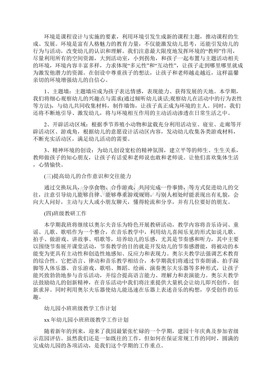 小班班级工作计划4篇.docx_第3页