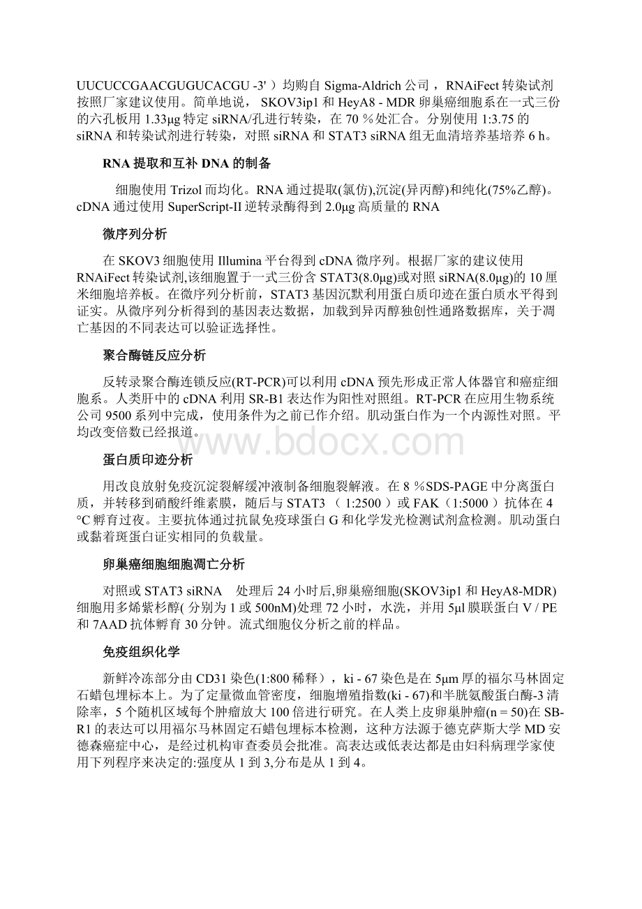 基于脂蛋白纳米载体的小干扰RNA靶向递送方法研究毕业论文1 精品Word格式.docx_第3页