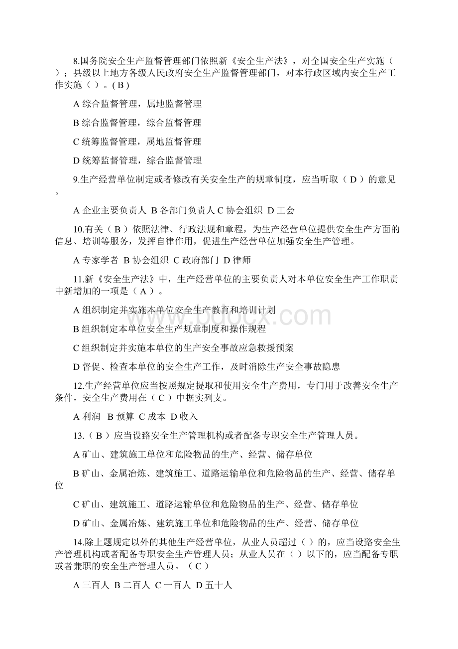 新《安全生产法》网络知识竞赛试题Word文件下载.docx_第2页