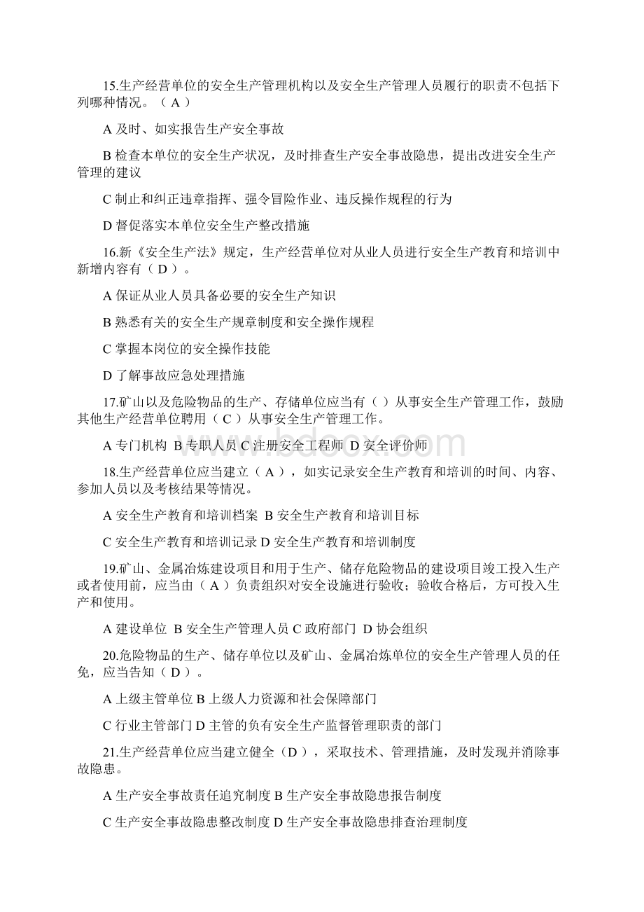 新《安全生产法》网络知识竞赛试题Word文件下载.docx_第3页