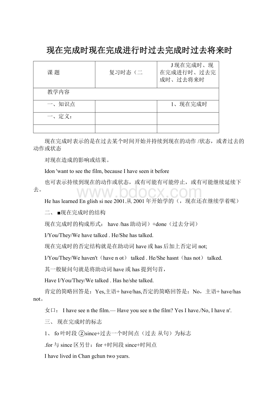 现在完成时现在完成进行时过去完成时过去将来时.docx_第1页