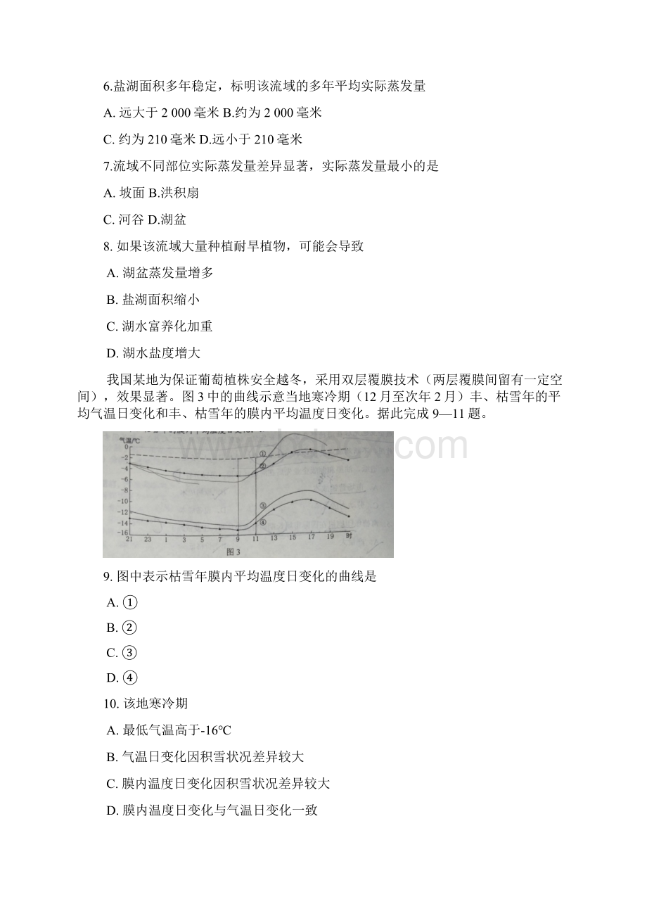 高考全国1卷 文综试题 初稿.docx_第3页