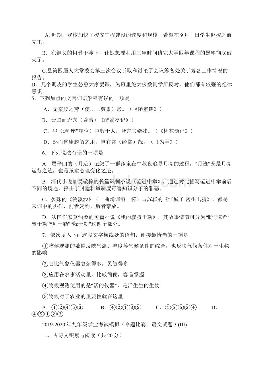 九年级学业考试模拟命题比赛语文试题3 III文档格式.docx_第2页