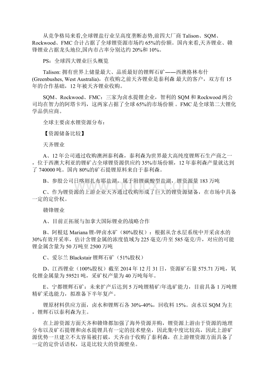 天齐锂业与赣锋锂业的业务比较Word下载.docx_第3页