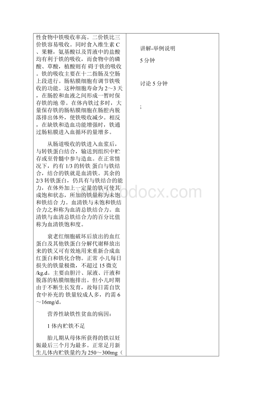 营养性缺铁性贫血教案.docx_第3页