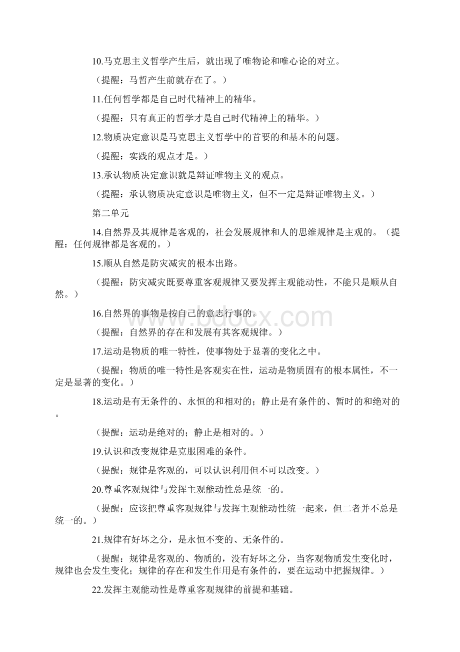 高考政治必考104个易错点经典汇总拿下选择题不是梦.docx_第2页