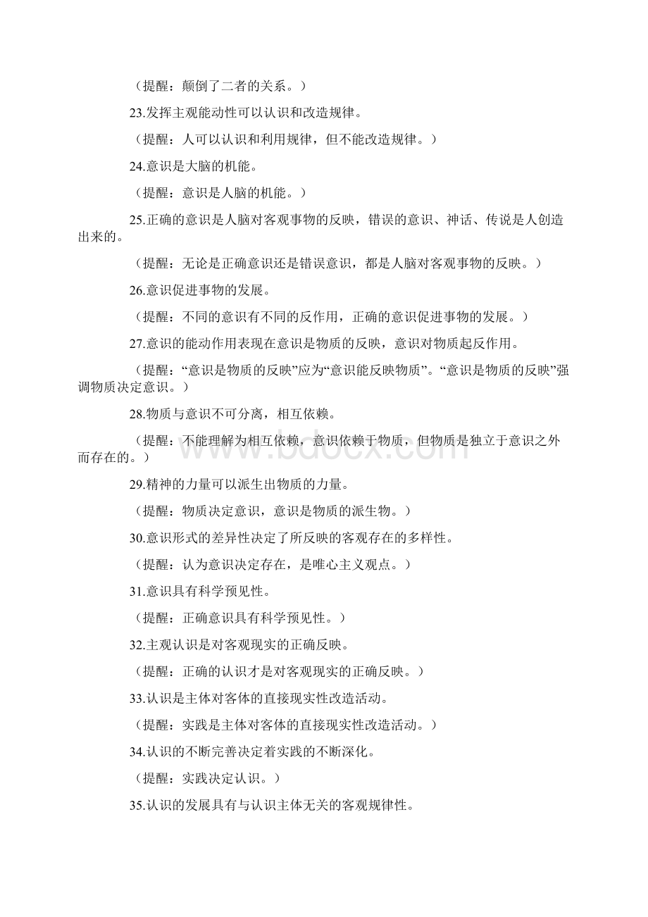 高考政治必考104个易错点经典汇总拿下选择题不是梦.docx_第3页