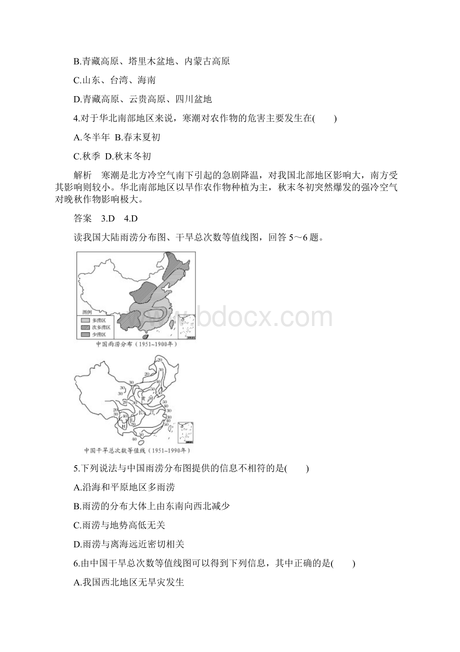 地理创新设计人教版全国通用必修一名师公开课精品讲义第4章 地表形态的塑造 章末检测 Word版含答案.docx_第2页