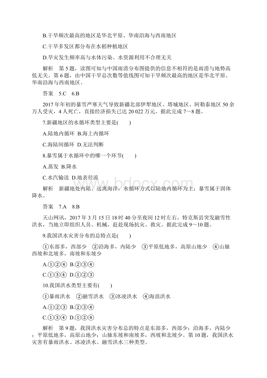 地理创新设计人教版全国通用必修一名师公开课精品讲义第4章 地表形态的塑造 章末检测 Word版含答案.docx_第3页