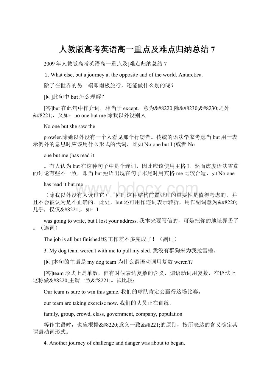 人教版高考英语高一重点及难点归纳总结7.docx