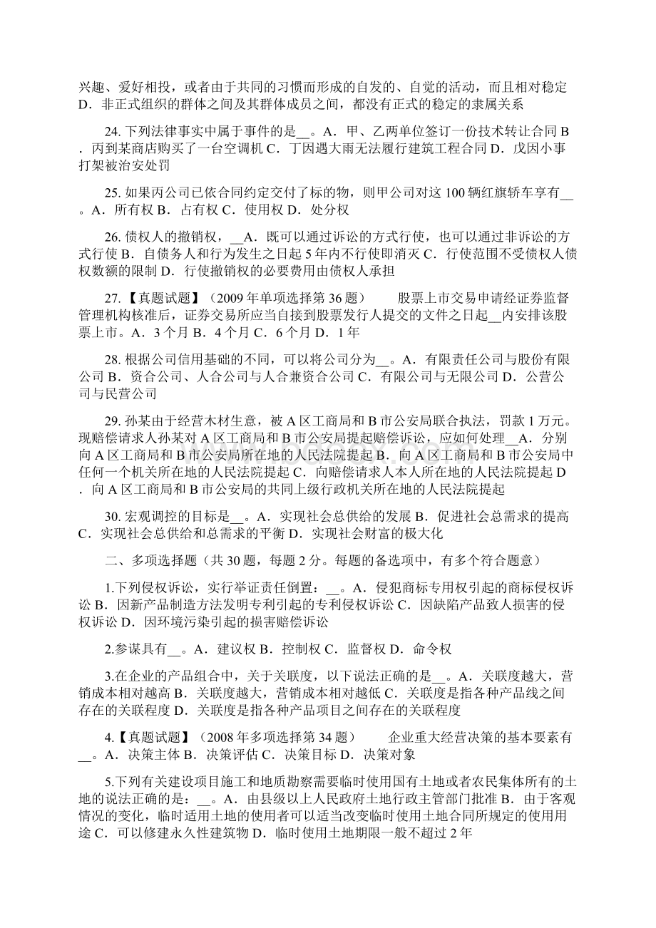 云南省综合法律知识失业保险基金的筹集和管理试题.docx_第3页