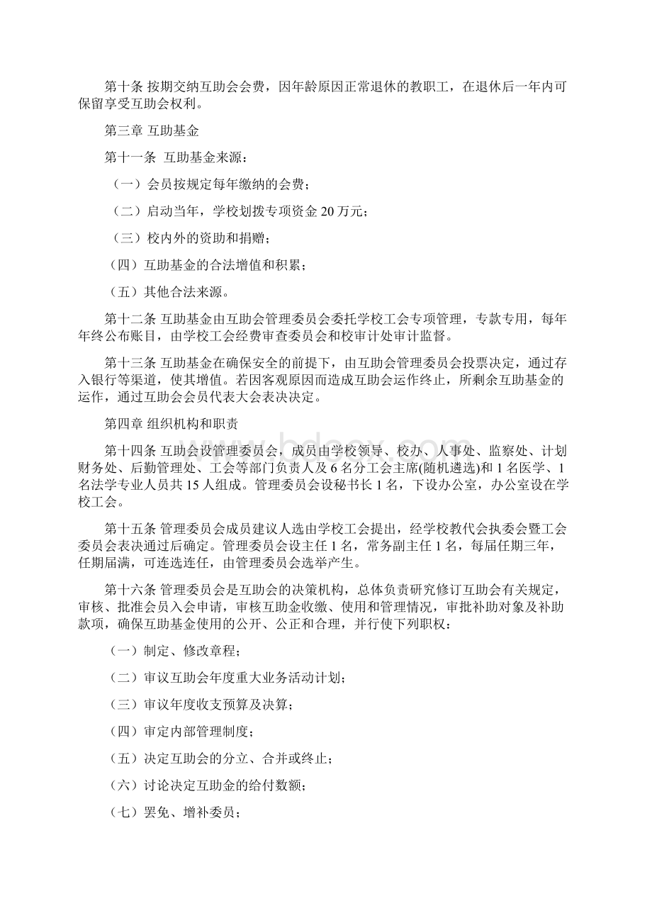 绍兴文理学院教职工互助会章程Word文档下载推荐.docx_第2页