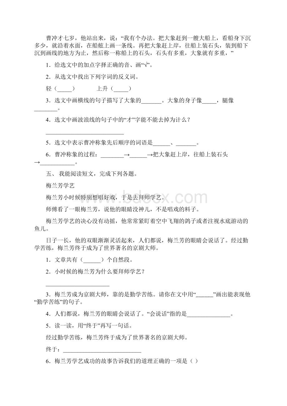 冀教版二年级上册语文短文阅读及答案必考题.docx_第3页