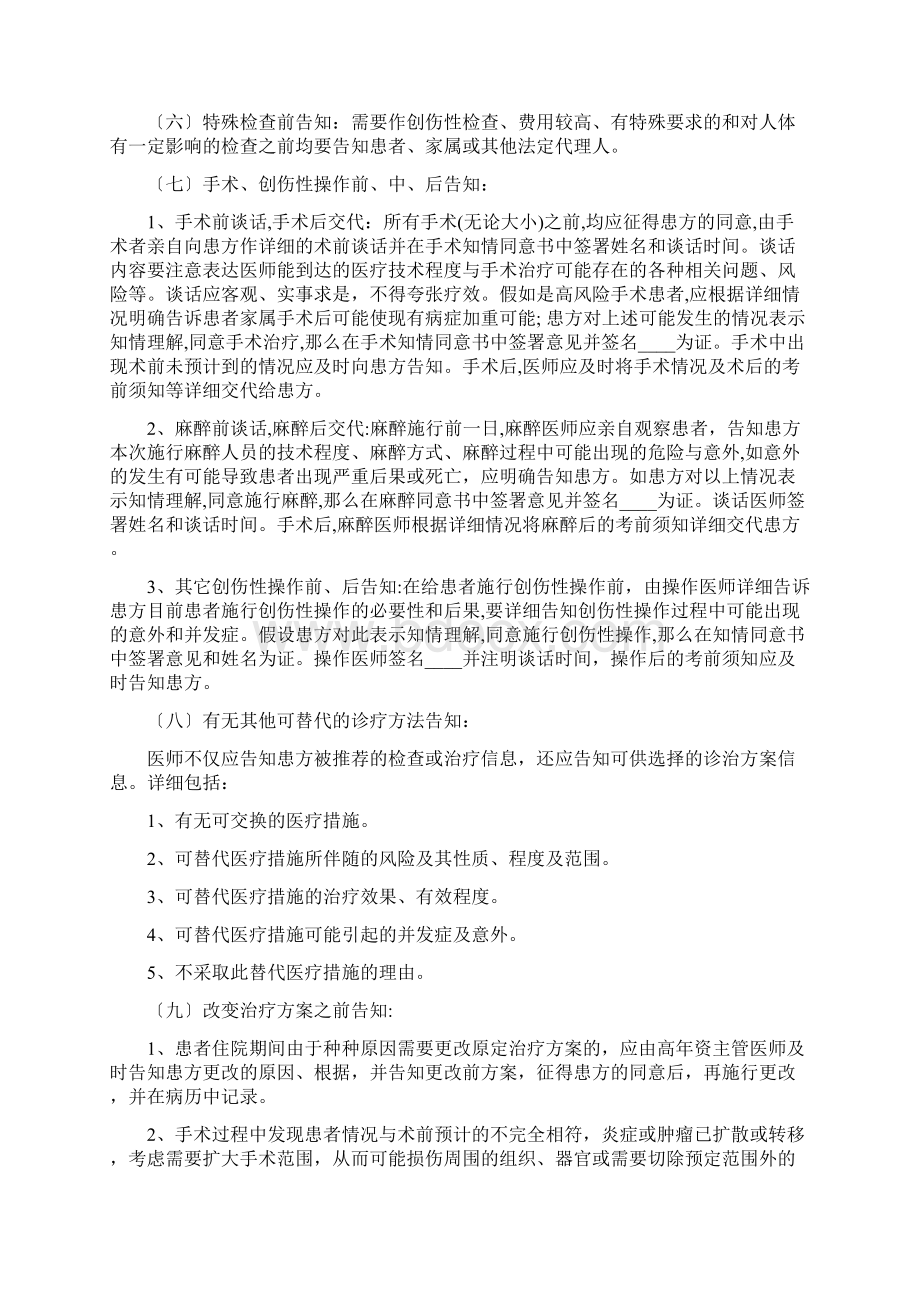 患者知情同意告知制度患者知情同意制度要点.docx_第3页