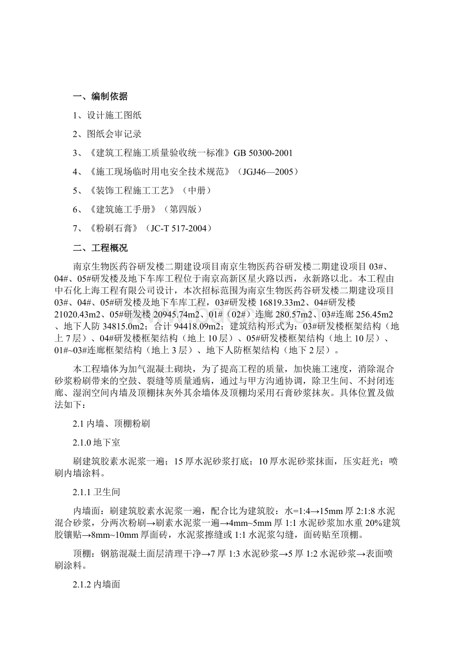 石膏粉刷施工方案Word格式文档下载.docx_第2页