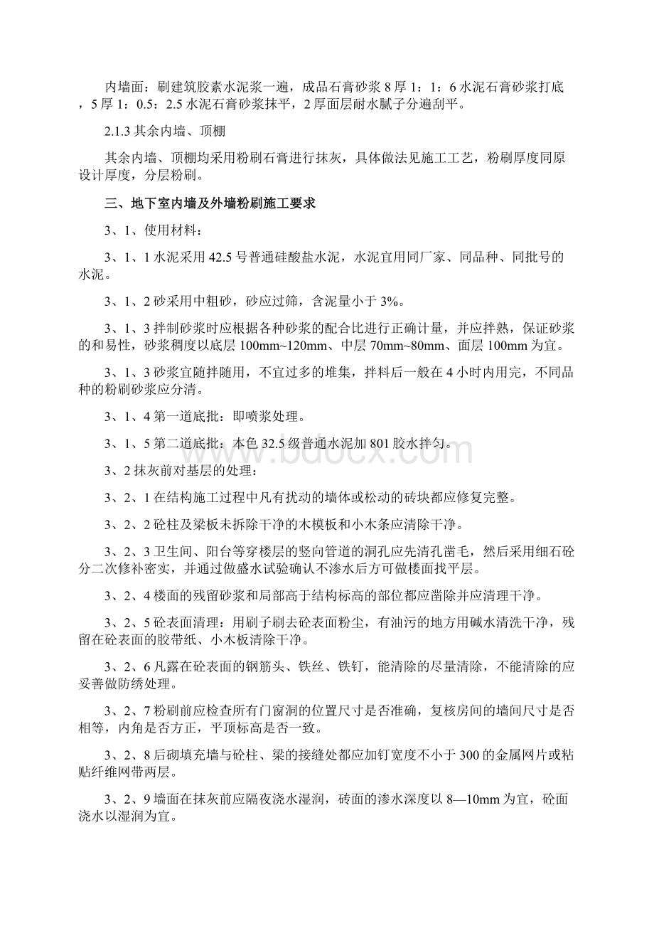 石膏粉刷施工方案Word格式文档下载.docx_第3页