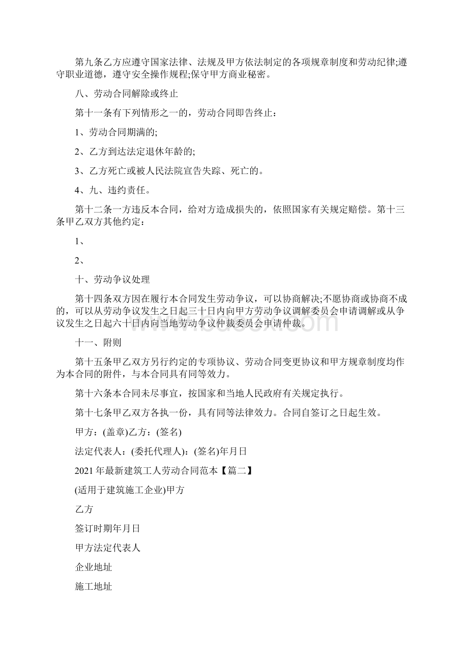 最新建筑工人劳动合同范本.docx_第2页